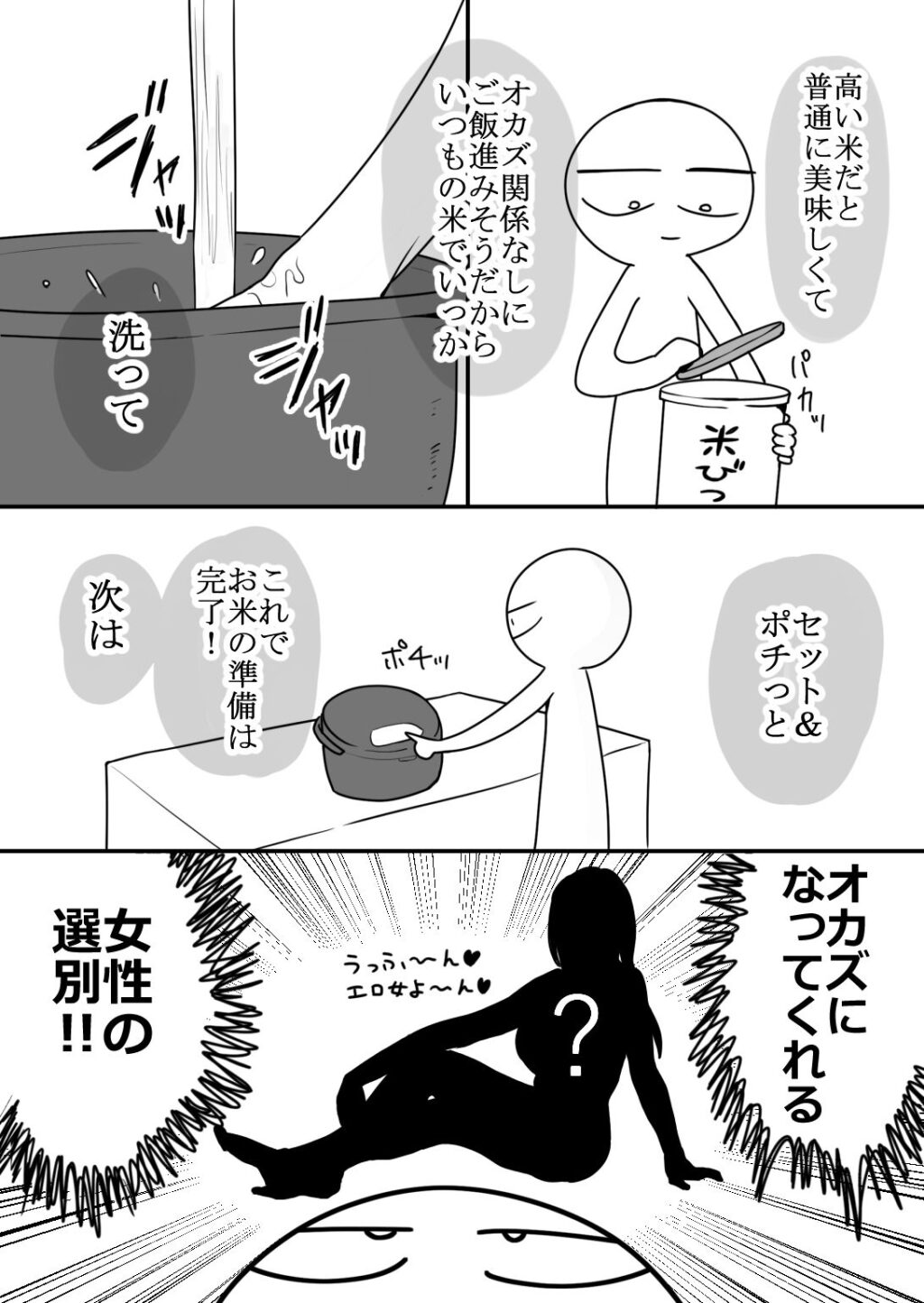 エロまんが家が女体をオカズに白米を食べた話 サンプル画像4 【はねっかえり】