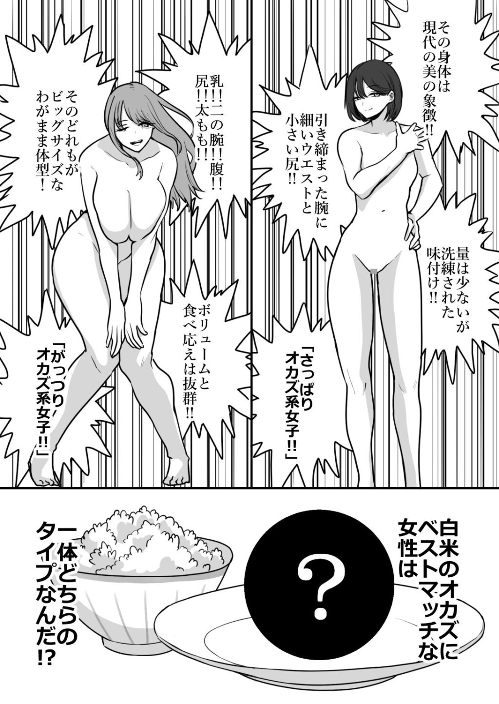 エロまんが家が女体をオカズに白米を食べた話 サンプル画像5 【はねっかえり】