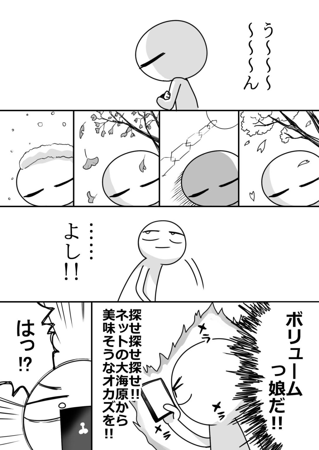 エロまんが家が女体をオカズに白米を食べた話 サンプル画像6 【はねっかえり】