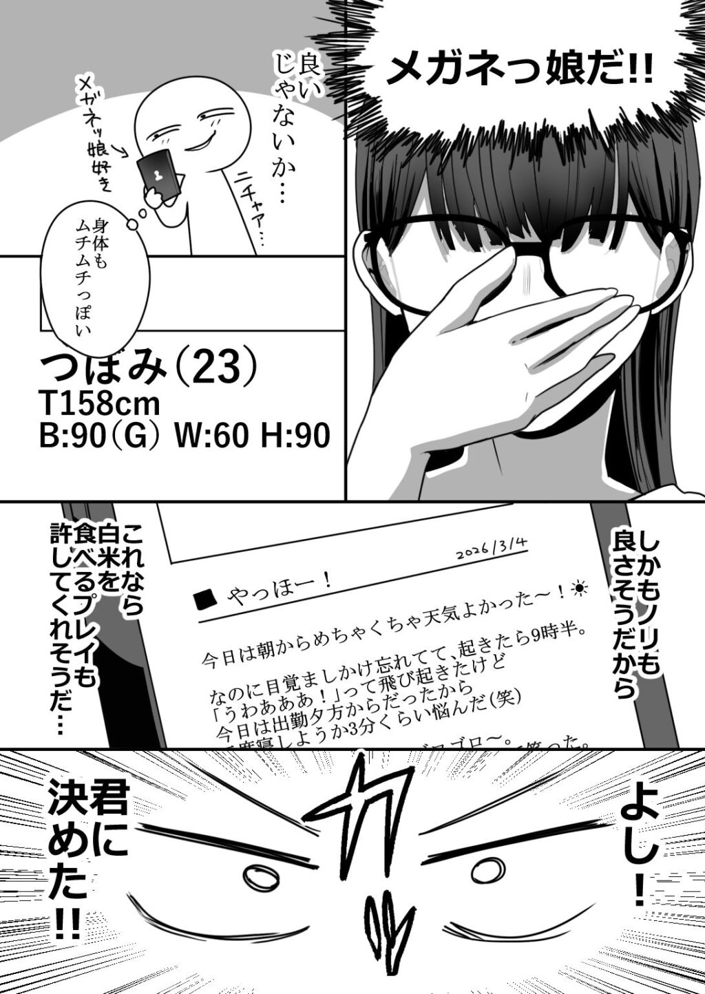 エロまんが家が女体をオカズに白米を食べた話 サンプル画像7 【はねっかえり】