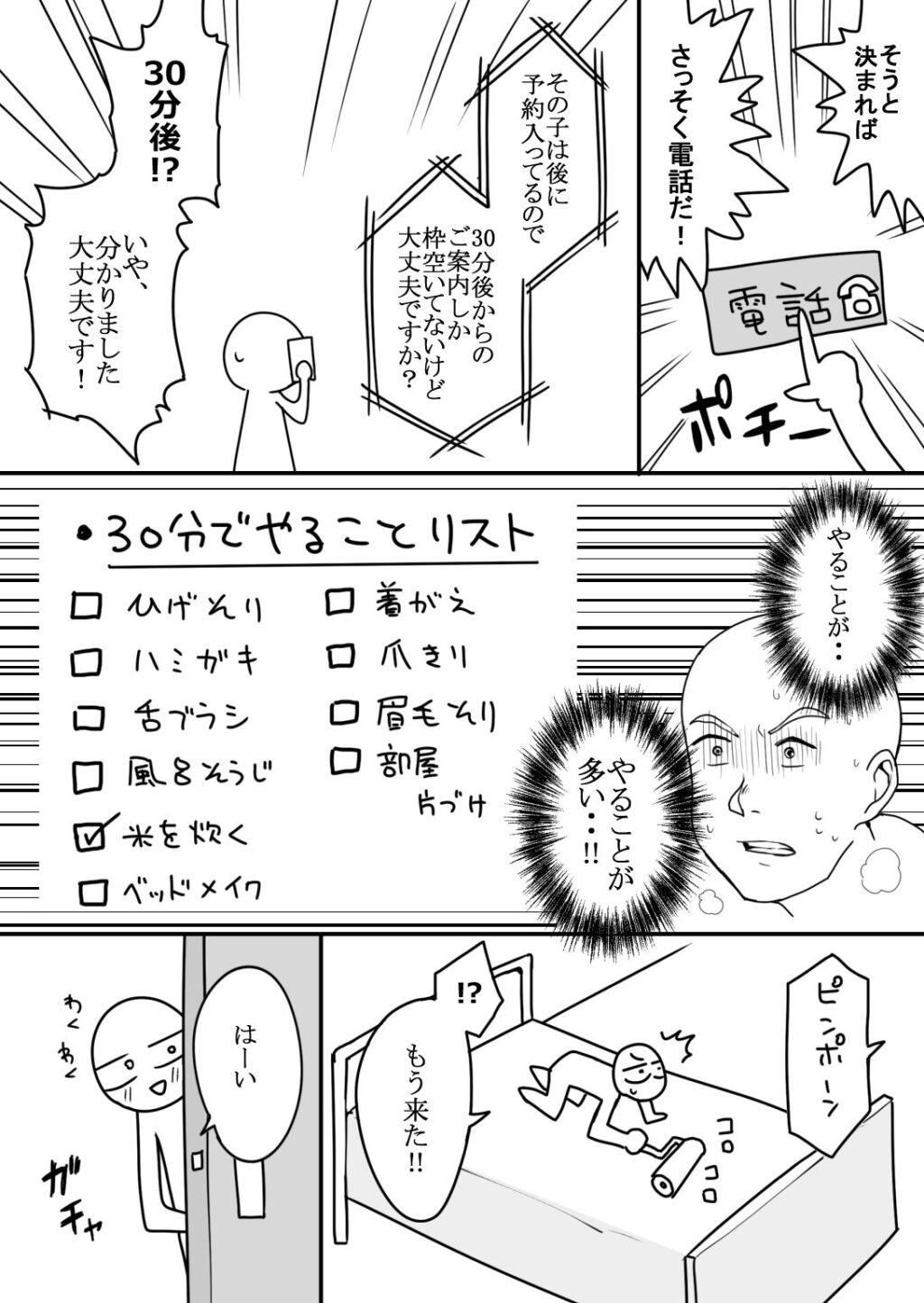 エロまんが家が女体をオカズに白米を食べた話 サンプル画像8 【はねっかえり】