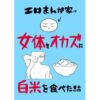 エロまんが家が女体をオカズに白米を食べた話 アイキャッチ画像 【同人セレクション】