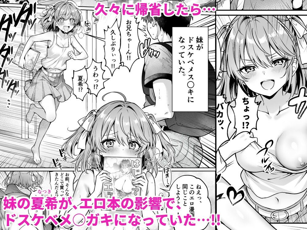 久々に帰省したら妹がドスケベメ○○○になってた件 〜妹と過ごすHな夏休み〜 サンプル画像1 【へちま工房】