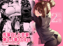 職場の先輩2.5 アイキャッチ画像 【同人セレクション】