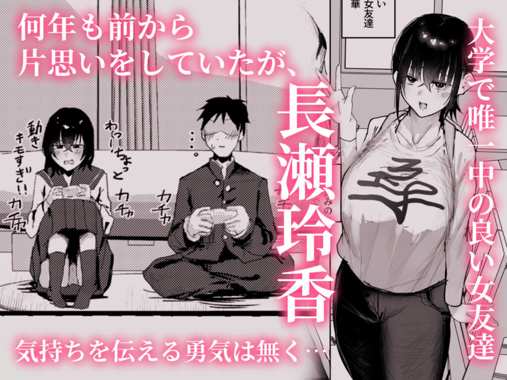 長瀬玲華はBSS in MMエステ〜好きな女友達がエロいマッサージをされてるのにマジックミラー越しで見ながら悔シコするしか出来ない話〜 サンプル画像2 【ヨエロ寸】