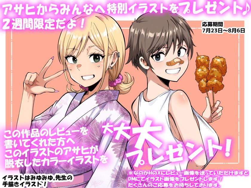 ボーイッシュ幼馴染がギャル化してから勃起が止まらない!2 サンプル画像9 【なのかえいち】
