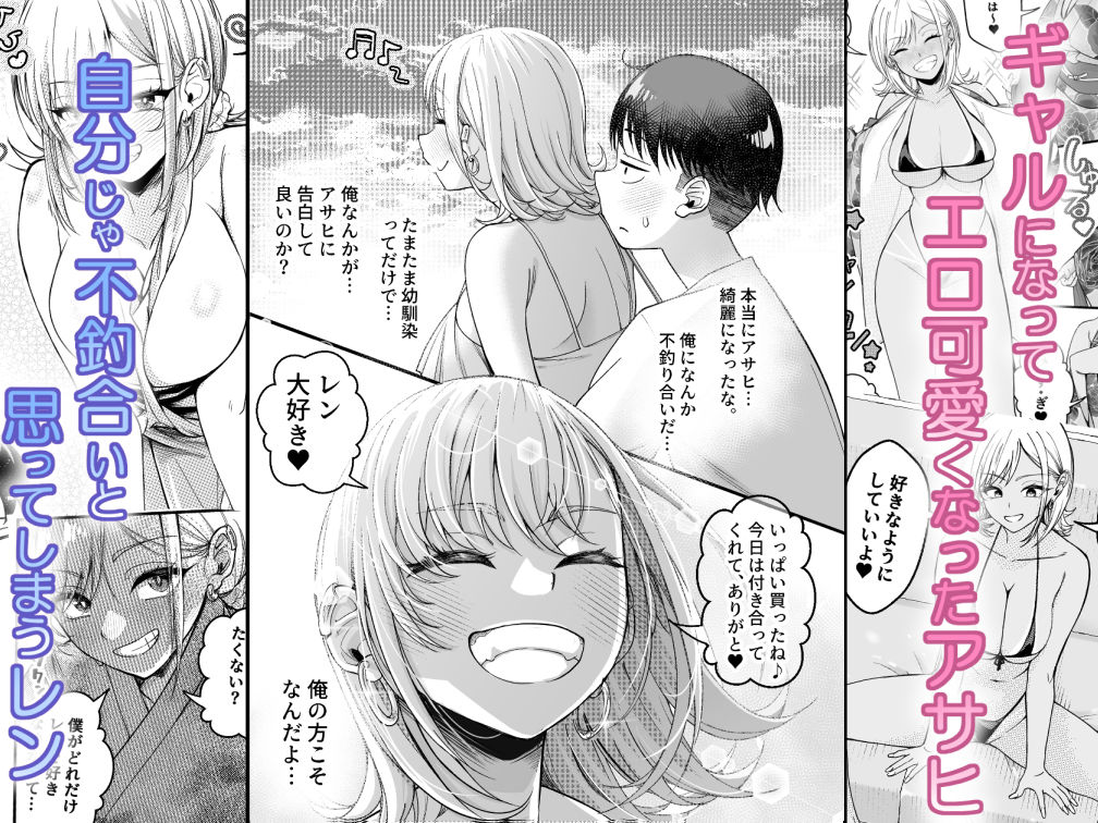 ボーイッシュ幼馴染がギャル化してから勃起が止まらない!2 サンプル画像2 【なのかえいち】