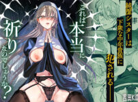 これは本当に祈りなのでしょうか？ アイキャッチ画像 【同人セレクション】