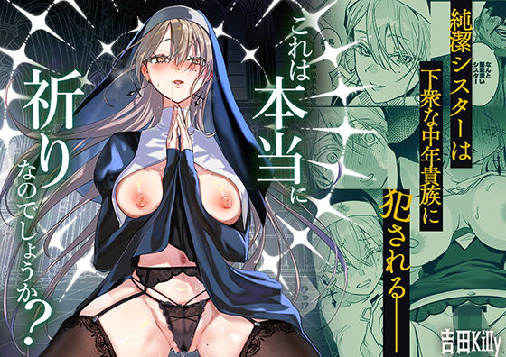 これは本当に祈りなのでしょうか? アイキャッチ画像 【同人セレクション】