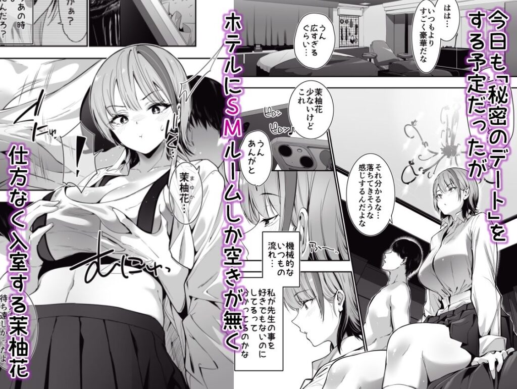 一軍ギャルの私が冴えない担任教師の特濃中出しわからせHで雌になる。 サンプル画像3 【せつなさみだれ】