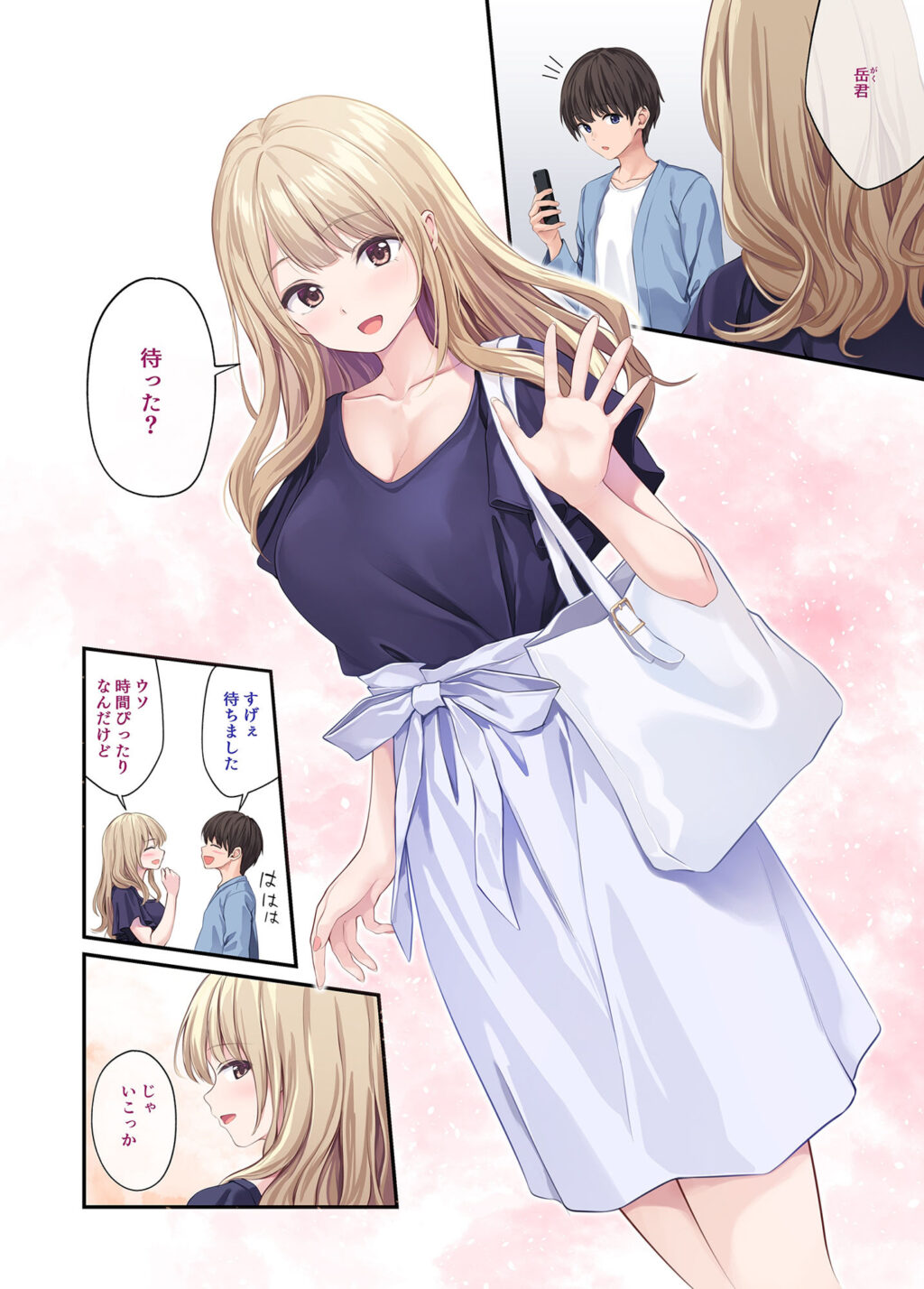 オレの女友達は素晴らしい 番外編 Rumi-Side サンプル画像1 【Multi-type】