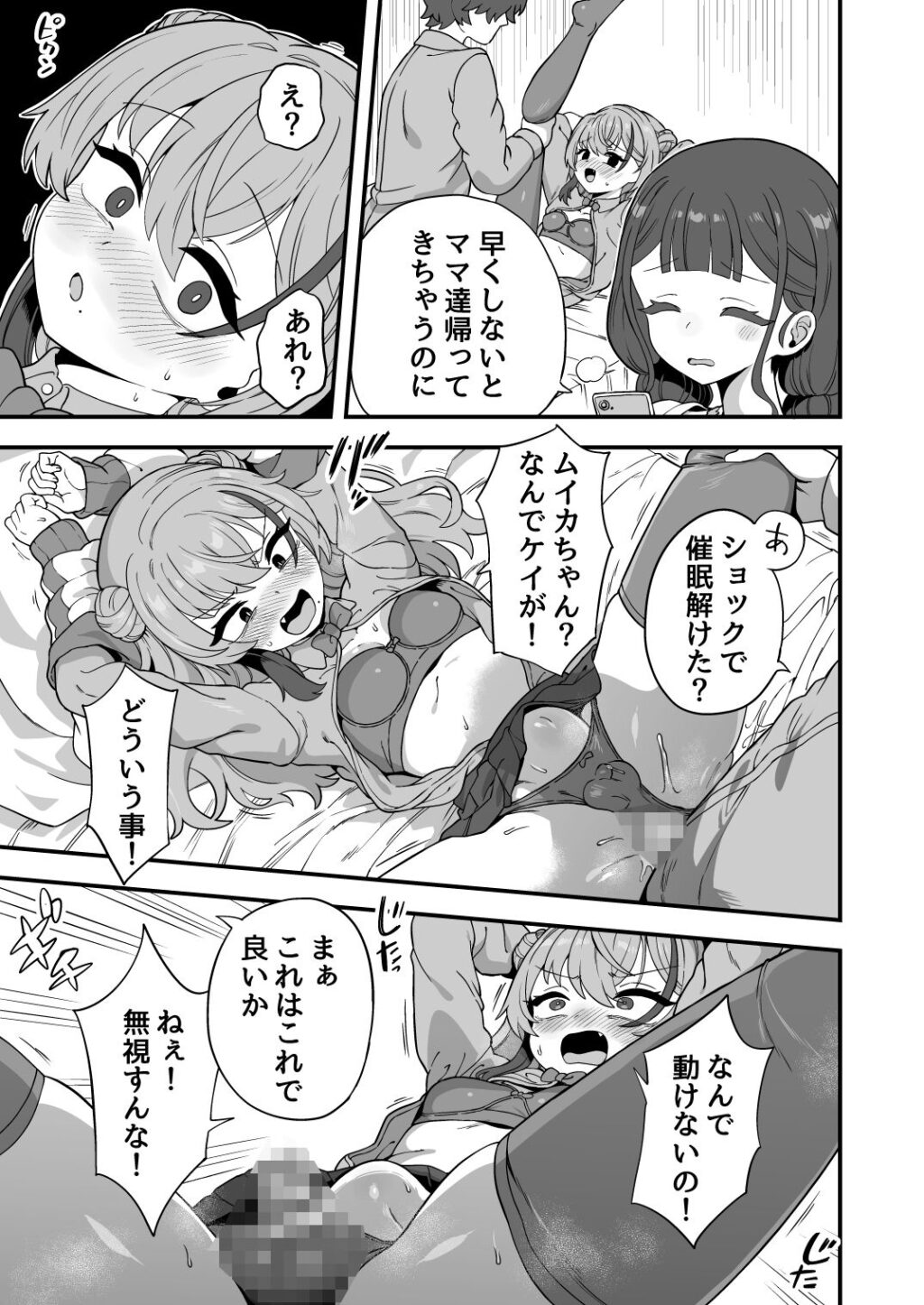 ナマイキ幼馴染は催●耐性0でした サンプル画像10 【おでんでん】