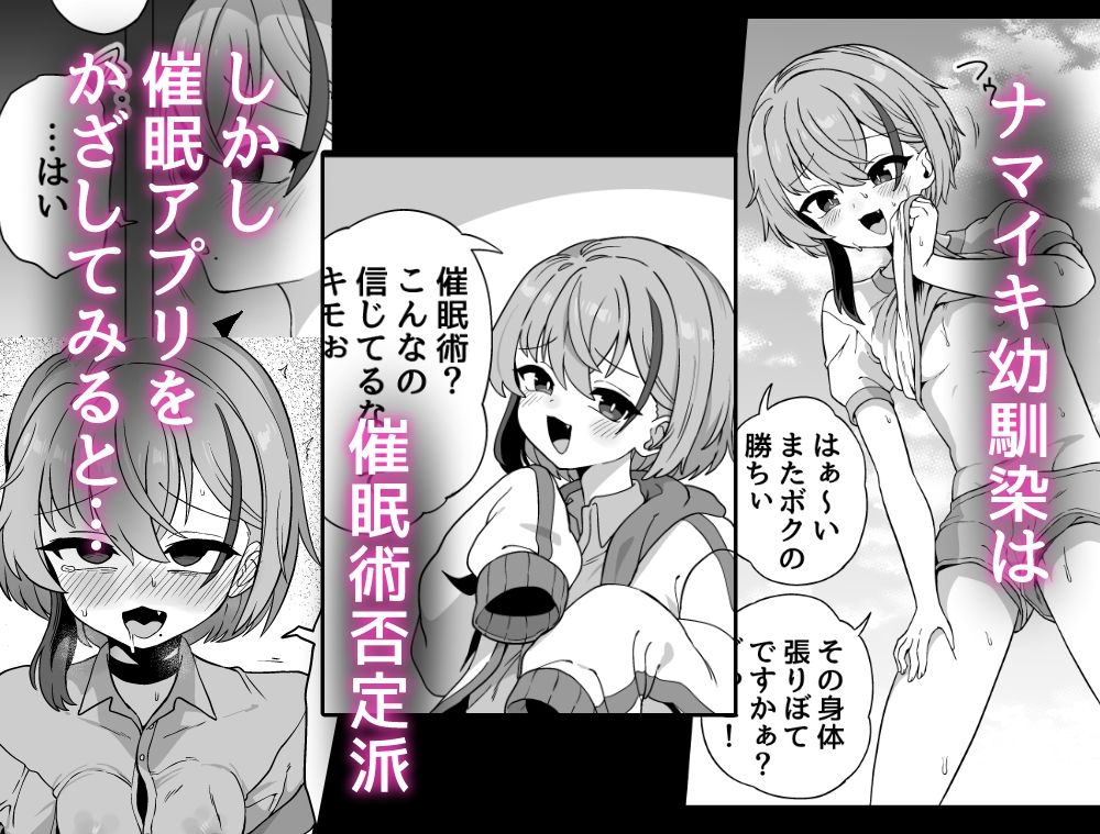 ナマイキ幼馴染は催●耐性0でした サンプル画像1 【おでんでん】