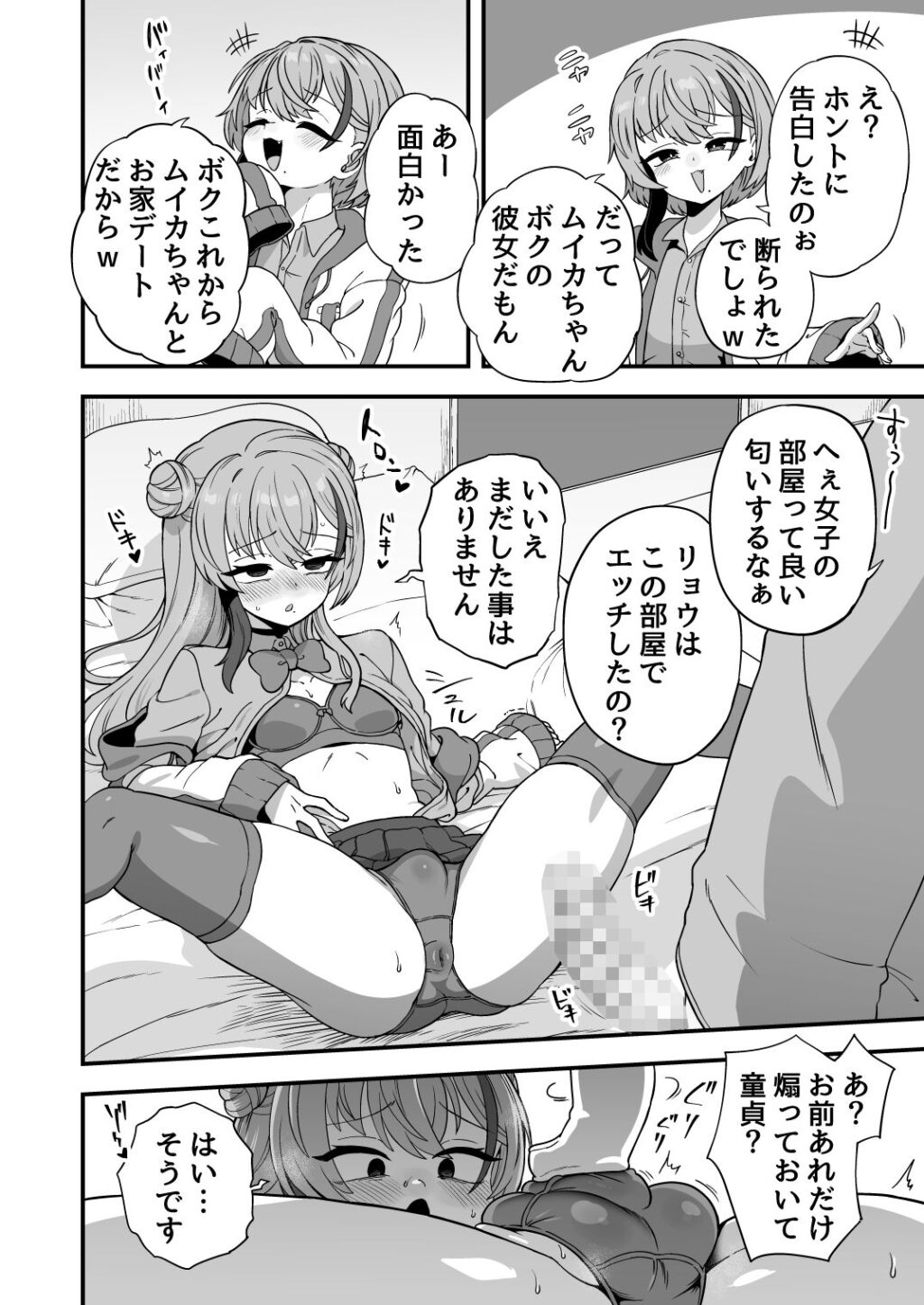 ナマイキ幼馴染は催●耐性0でした サンプル画像7 【おでんでん】