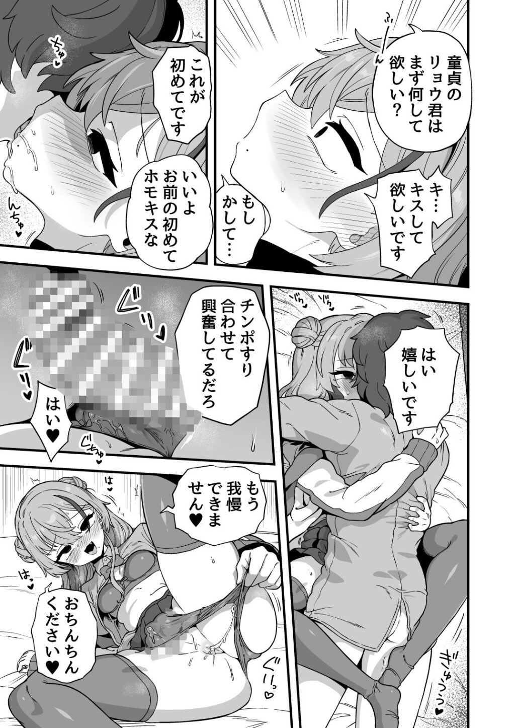 ナマイキ幼馴染は催●耐性0でした サンプル画像8 【おでんでん】