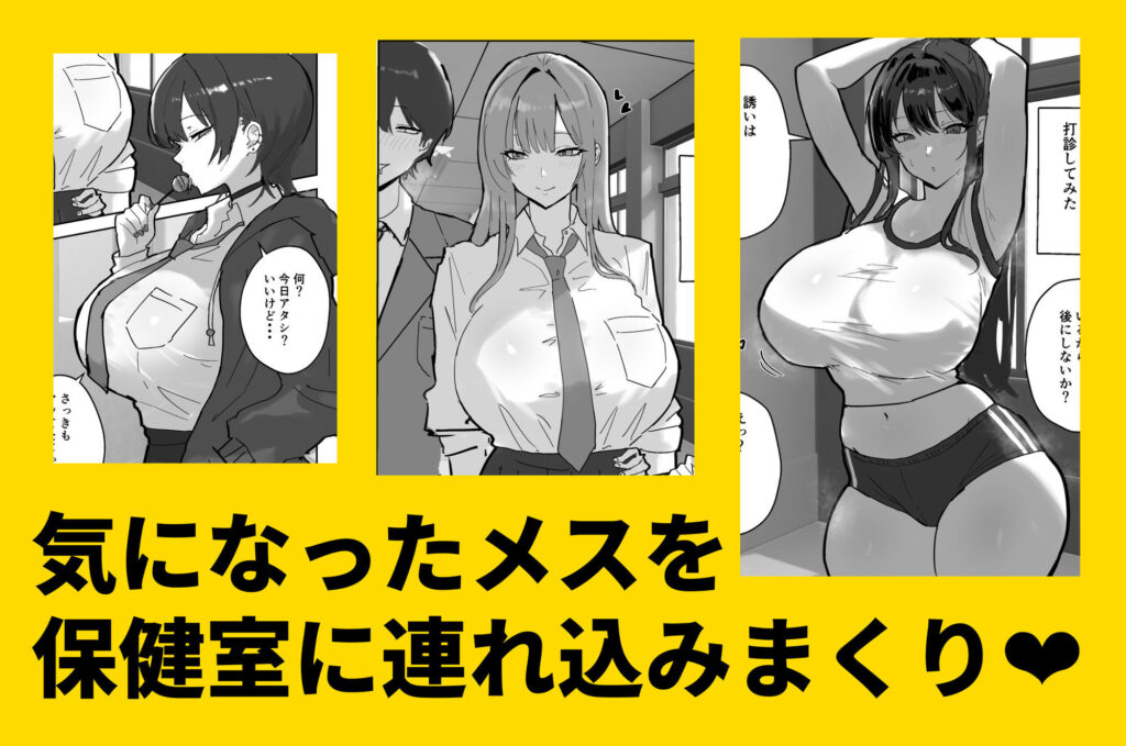 ハーレム学園の保健室事情 サンプル画像2 【トリフネ】