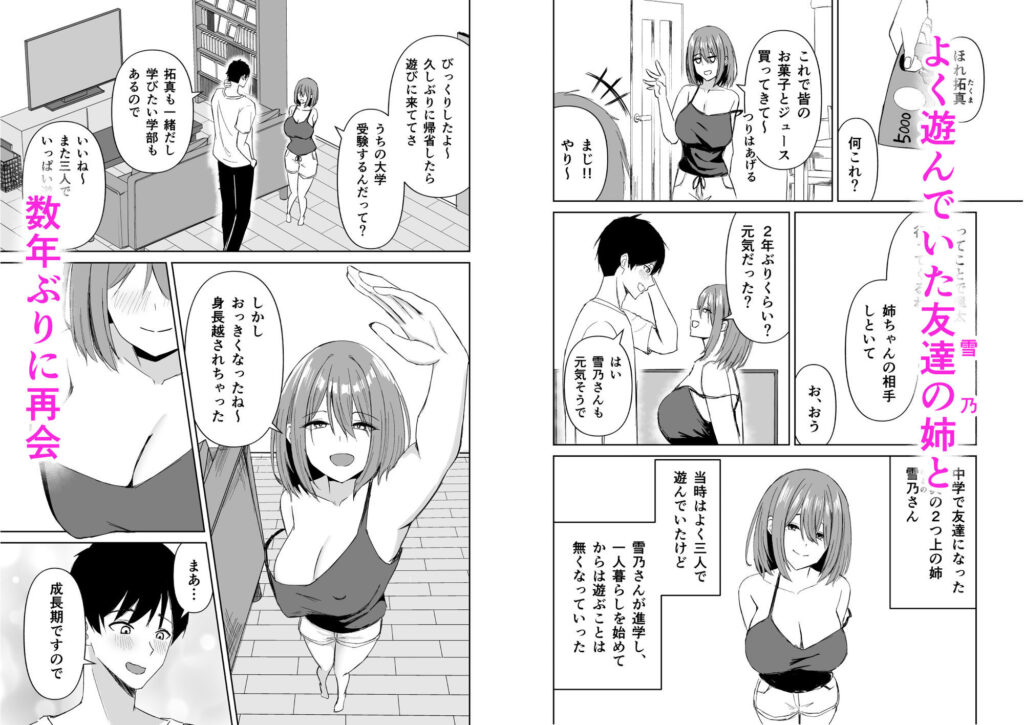 友達の姉とえっちな関係になる話 サンプル画像1 【サツキのウサ小屋】