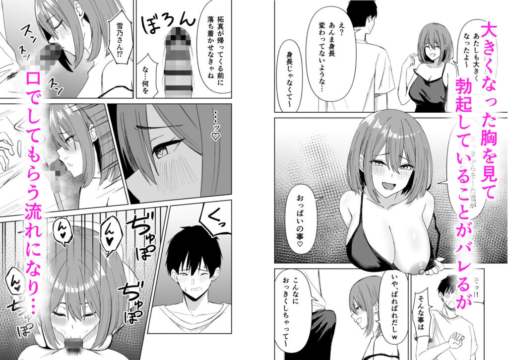 友達の姉とえっちな関係になる話 サンプル画像2 【サツキのウサ小屋】