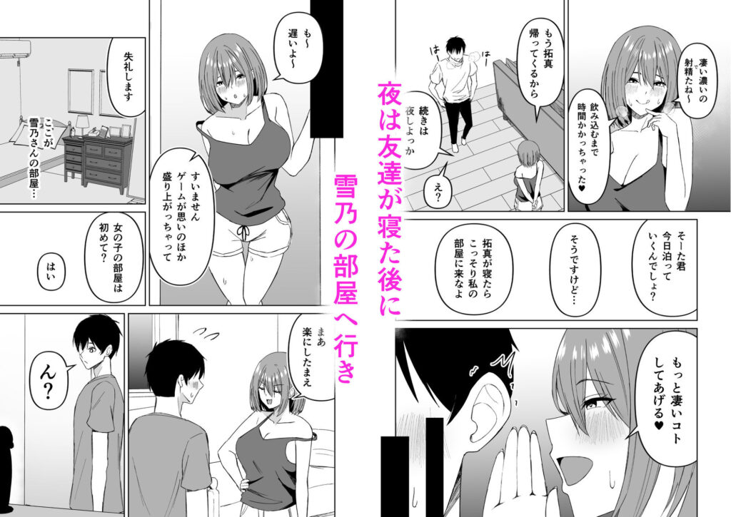 友達の姉とえっちな関係になる話 サンプル画像3 【サツキのウサ小屋】