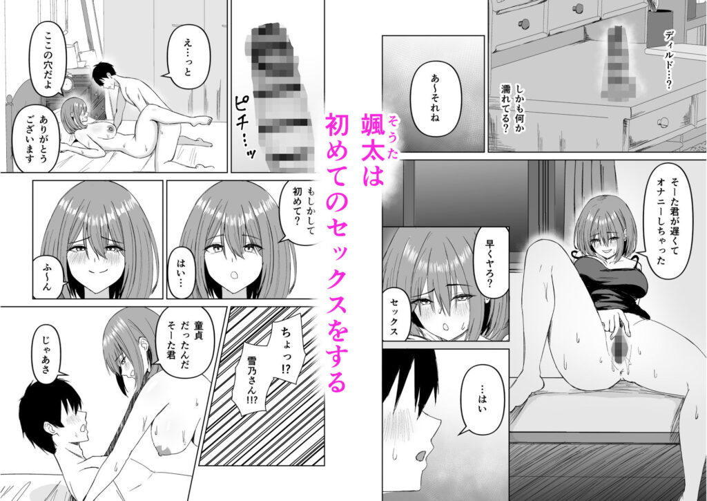 友達の姉とえっちな関係になる話 サンプル画像4 【サツキのウサ小屋】