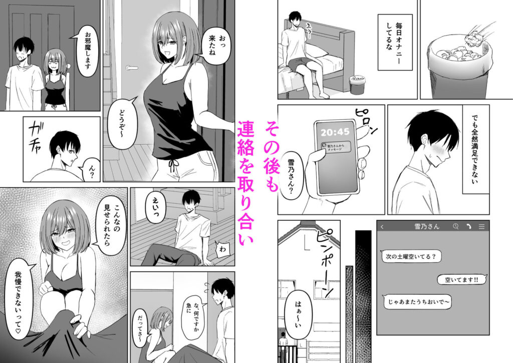 友達の姉とえっちな関係になる話 サンプル画像5 【サツキのウサ小屋】