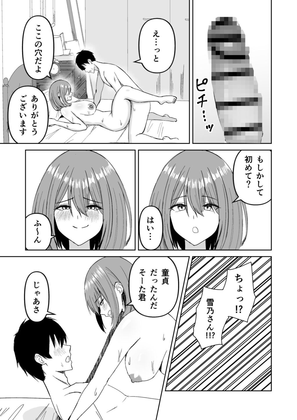 友達の姉とえっちな関係になる話 サンプル画像8 【サツキのウサ小屋】
