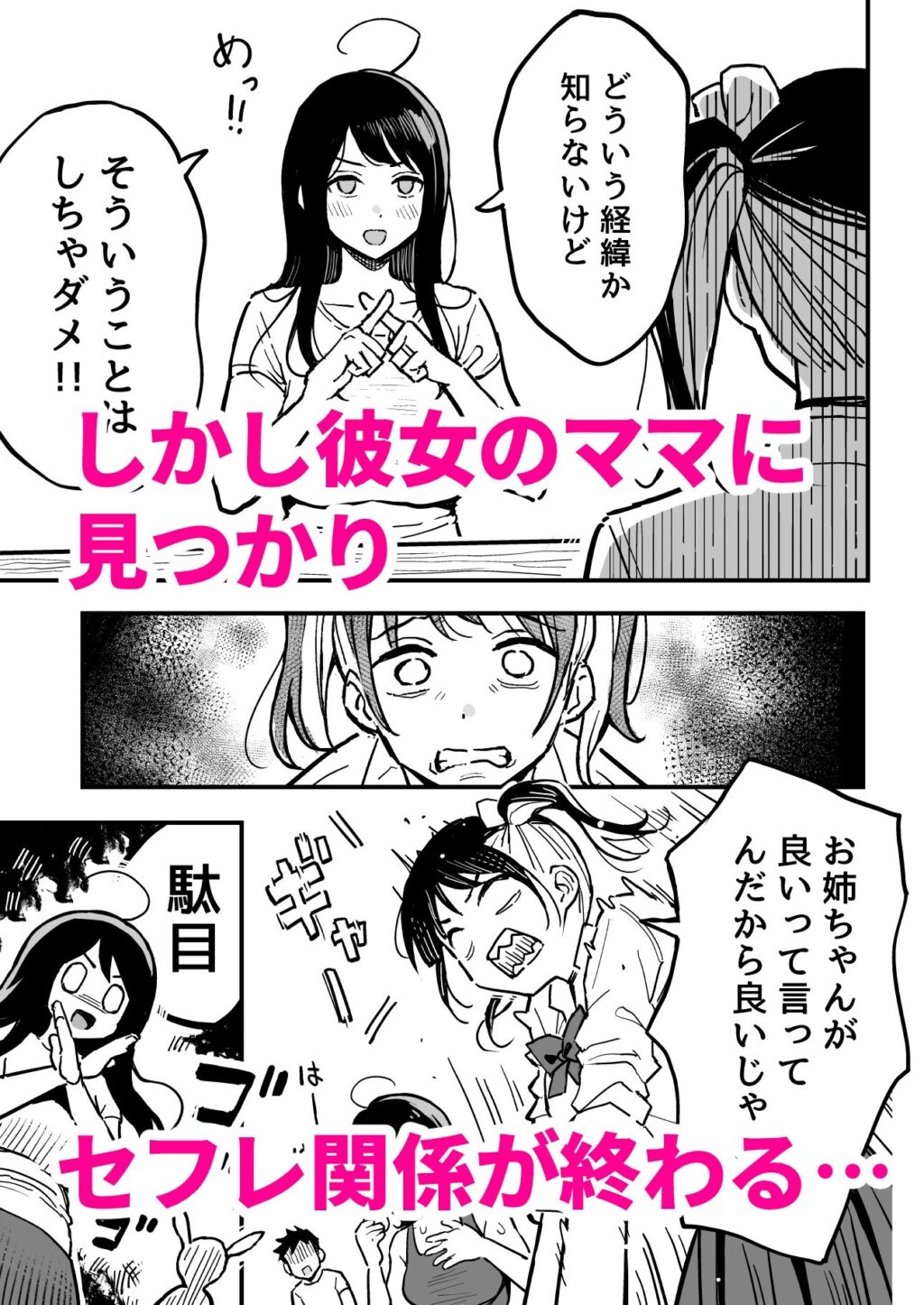 彼女のママもセフレにした話 サンプル画像2 【スルメニウム】