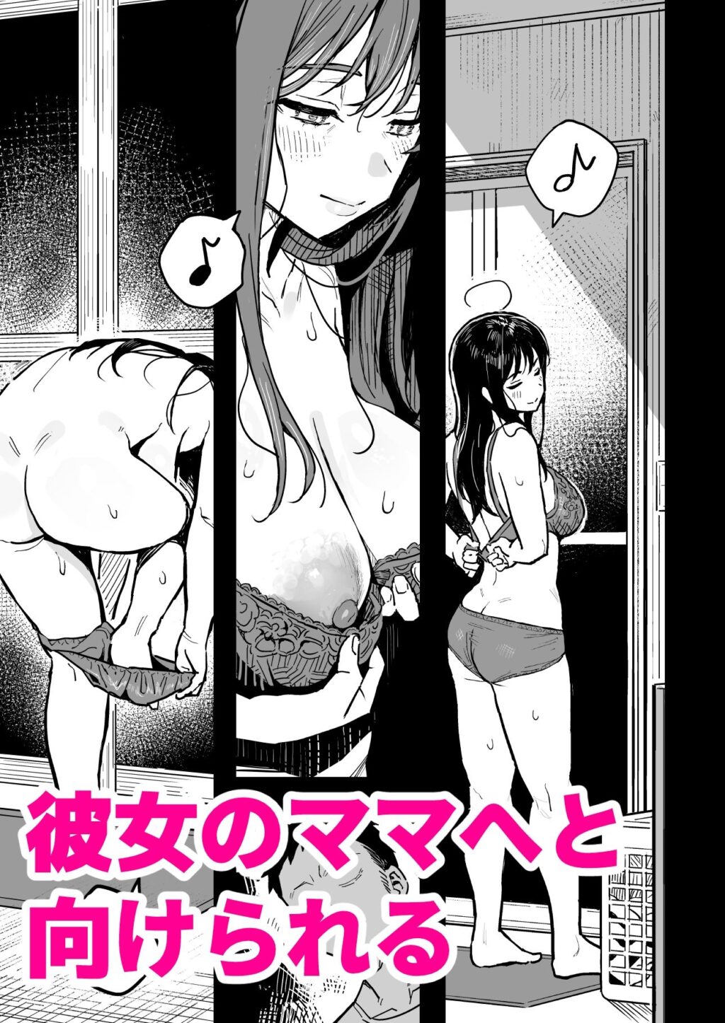 彼女のママもセフレにした話 サンプル画像5 【スルメニウム】