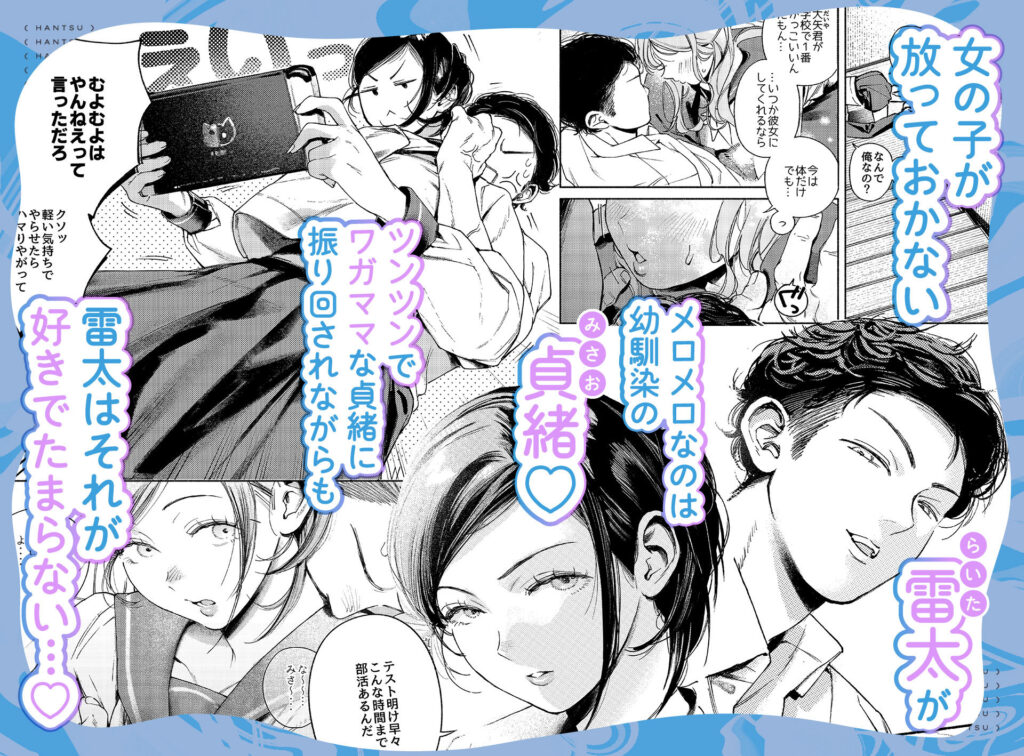 半通 -わがまま食べごろ幼馴染と初体験- サンプル画像1 【MUPPLE.】
