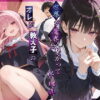 清楚サキュバス 世界が魔界と繋がって早10年 オレが教え子の搾精指導担当ってマジ？ アイキャッチ画像 【同人セレクション】