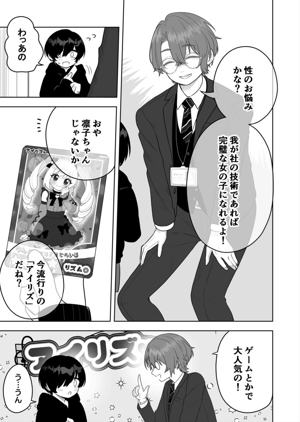 〇〇向けゲームに憧れていた男の子を立派な女の子にしてあげる話 サンプル画像2 【あむぁいおかし製作所】