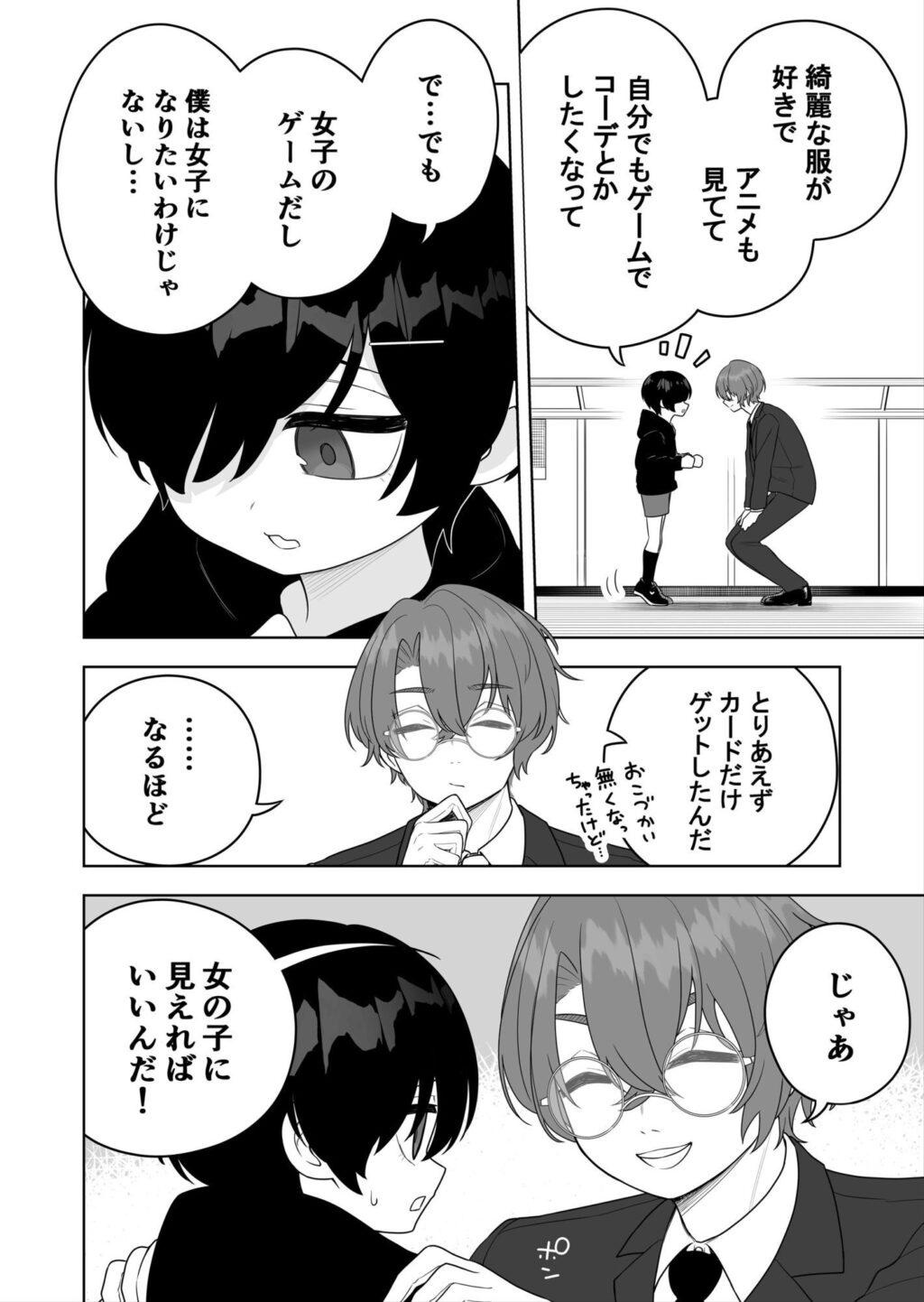 〇〇向けゲームに憧れていた男の子を立派な女の子にしてあげる話 サンプル画像3 【あむぁいおかし製作所】