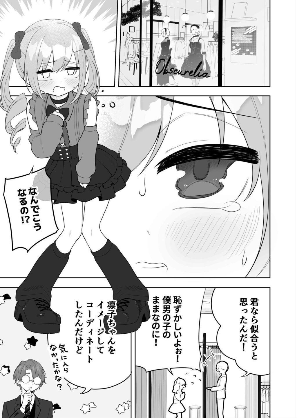 〇〇向けゲームに憧れていた男の子を立派な女の子にしてあげる話 サンプル画像4 【あむぁいおかし製作所】