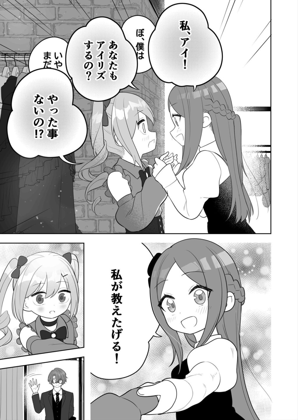 〇〇向けゲームに憧れていた男の子を立派な女の子にしてあげる話 サンプル画像6 【あむぁいおかし製作所】