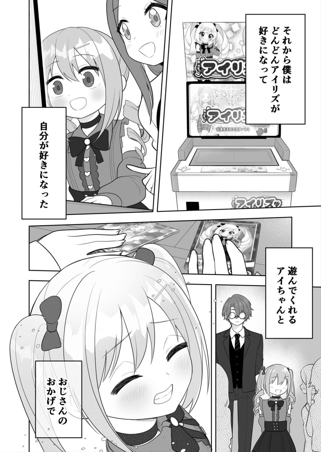 〇〇向けゲームに憧れていた男の子を立派な女の子にしてあげる話 サンプル画像7 【あむぁいおかし製作所】