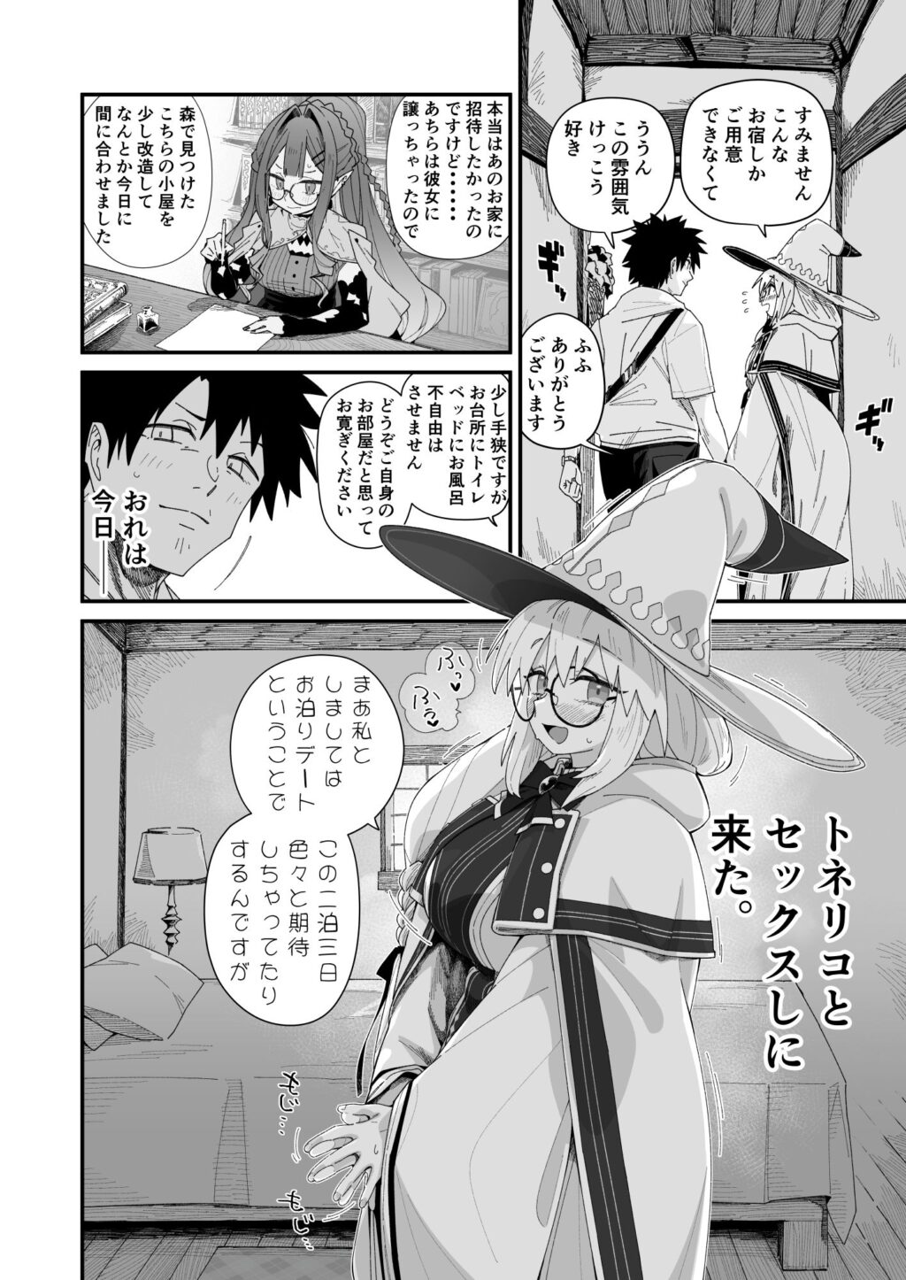 トネリコと。 サンプル画像3 【わいら】