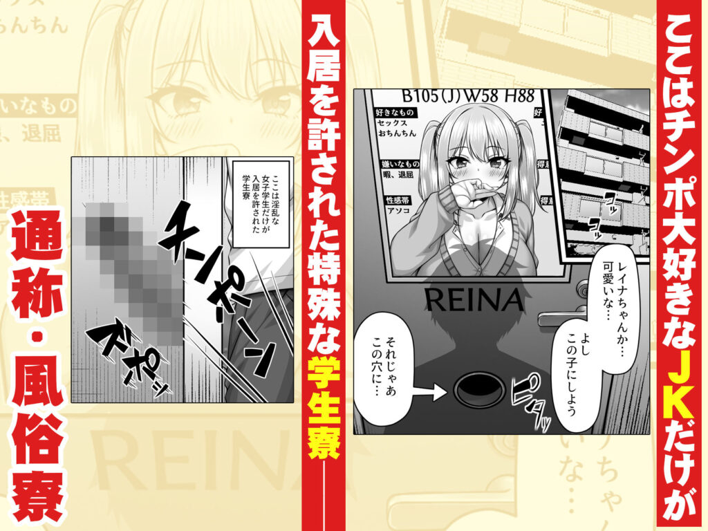 ここはチンポ大好きなJKだらけと噂の風俗寮 サンプル画像1 【ミミズサウザンド】