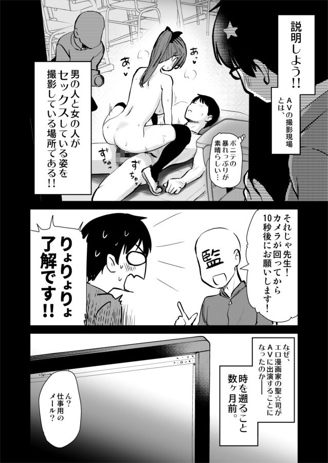 再び!自分の漫画が実写AV化!? 撮影現場を見学してたら、まさかの出演までしてきました。 サンプル画像2 【真・聖堂☆本舗】