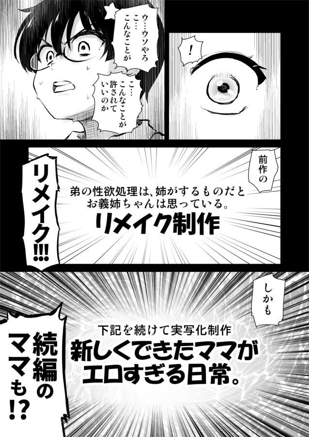 再び!自分の漫画が実写AV化!? 撮影現場を見学してたら、まさかの出演までしてきました。 サンプル画像3 【真・聖堂☆本舗】