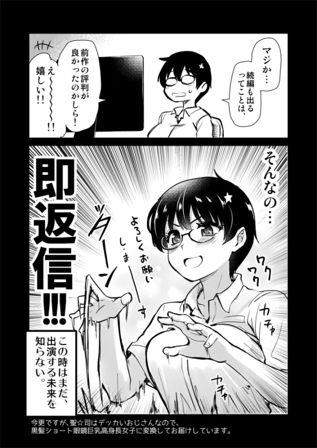 再び!自分の漫画が実写AV化!? 撮影現場を見学してたら、まさかの出演までしてきました。 サンプル画像4 【真・聖堂☆本舗】