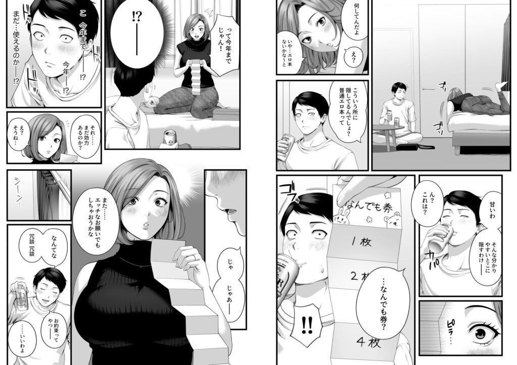 人妻になった幼馴染を「なんでも券」で抱いた夏 サンプル画像9 【チンジャオ娘。】