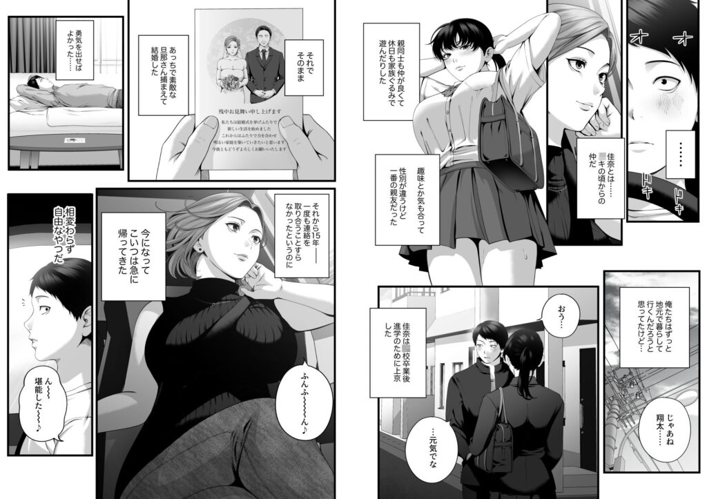 人妻になった幼馴染を「なんでも券」で抱いた夏 サンプル画像7 【チンジャオ娘。】