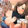 人妻になった幼馴染を「なんでも券」で抱いた夏 アイキャッチ画像 【同人セレクション】