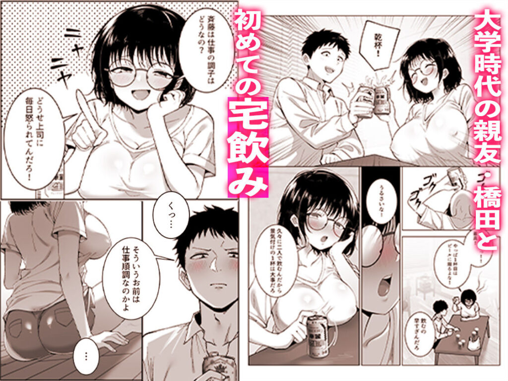 地味友、雌になる〜大学時代の親友と酒の勢いでセックスしちゃった話〜 サンプル画像2 【ヘキノ宮殿】