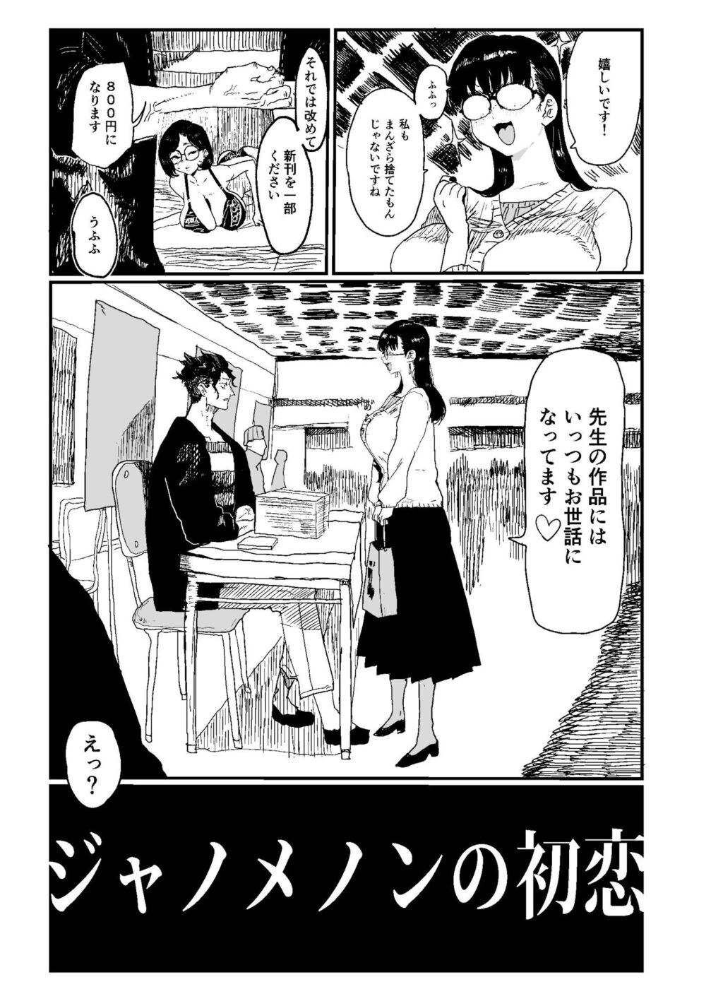 ジャノメノンの初恋 サンプル画像2 【顔騎屋】