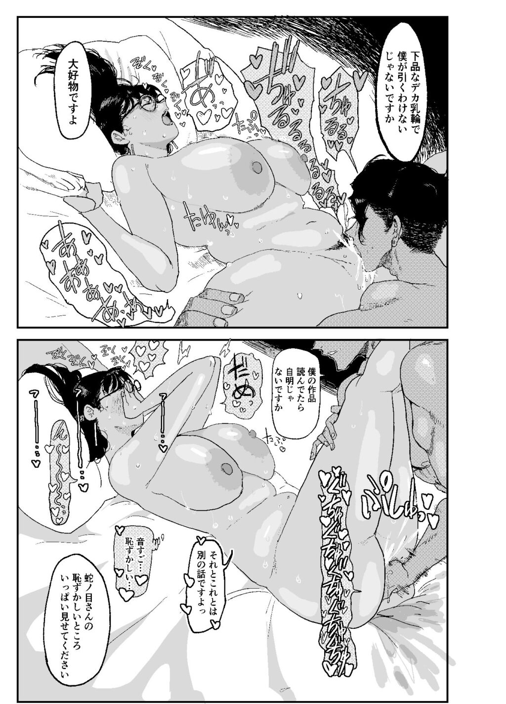 ジャノメノンの初恋 サンプル画像6 【顔騎屋】
