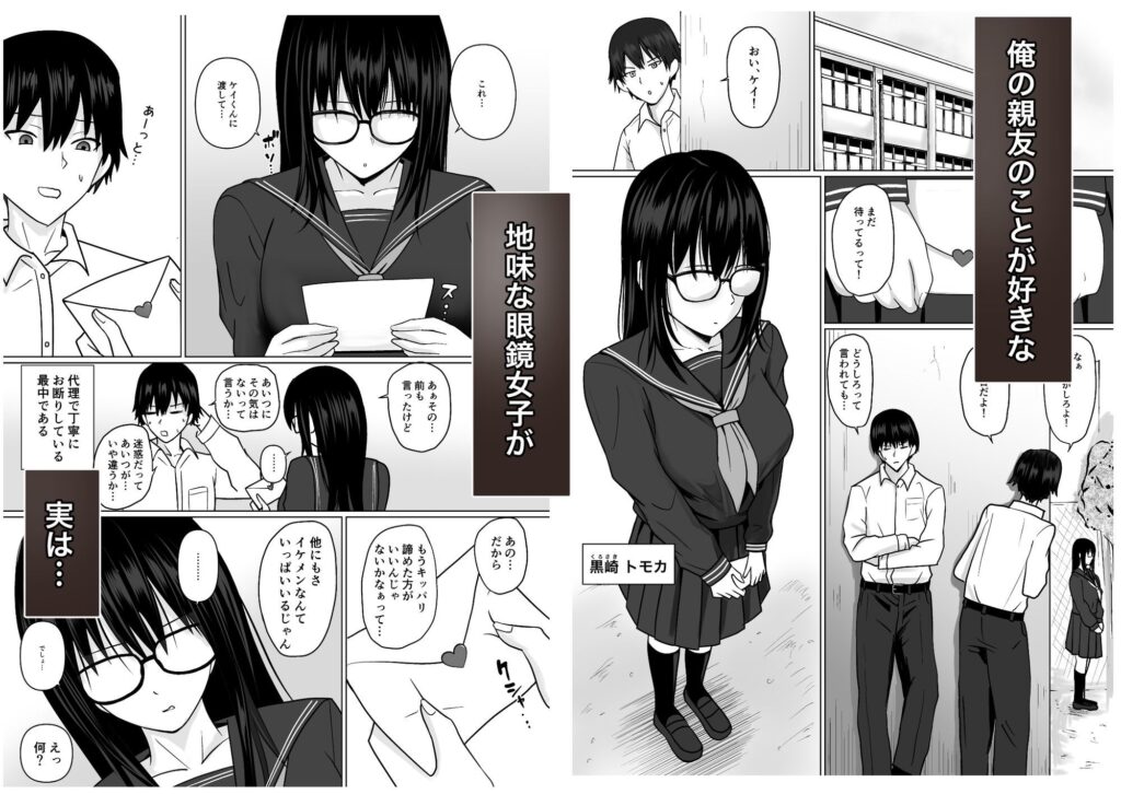 親友のことが好きなメンヘラストーカー女と入れ替わり サンプル画像1 【滝野みしん】