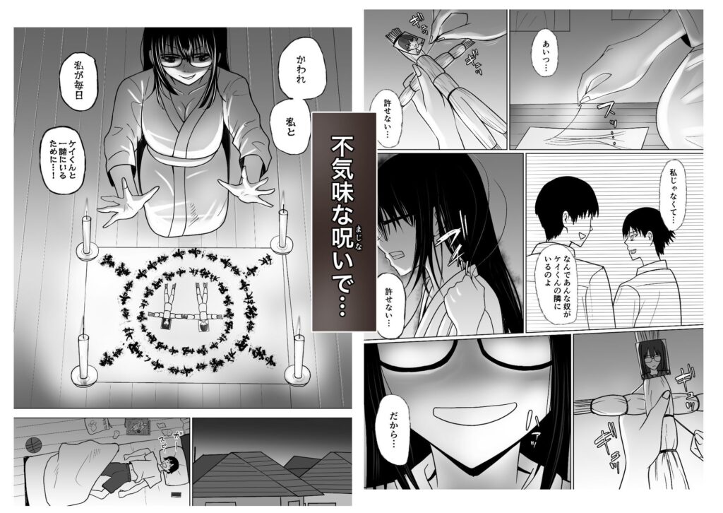 親友のことが好きなメンヘラストーカー女と入れ替わり サンプル画像3 【滝野みしん】