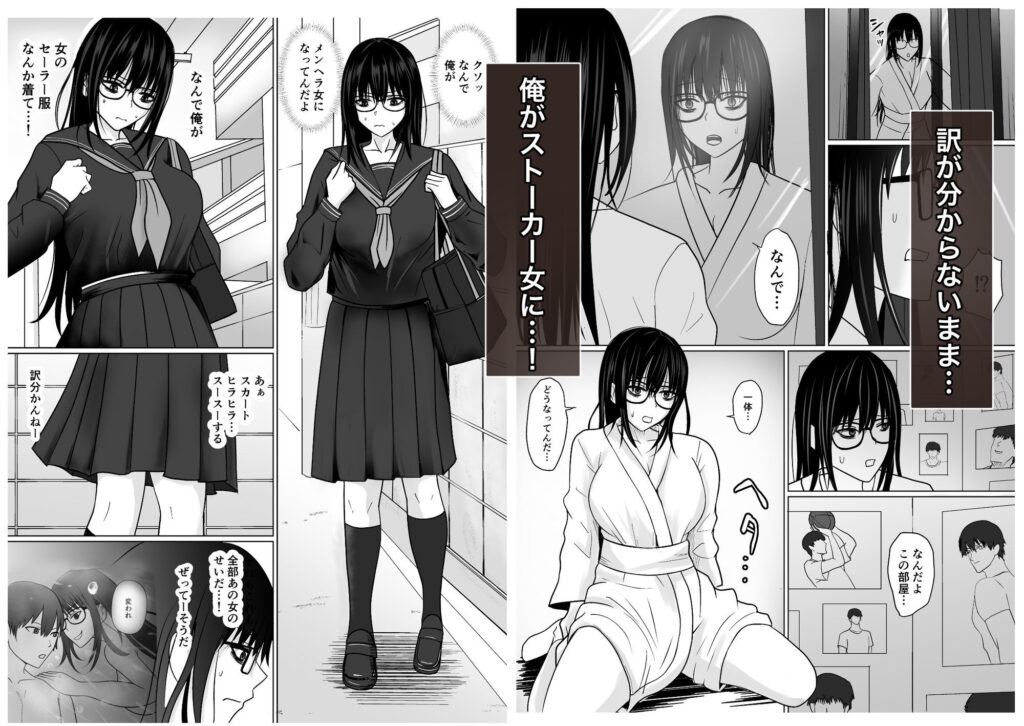 親友のことが好きなメンヘラストーカー女と入れ替わり サンプル画像5 【滝野みしん】