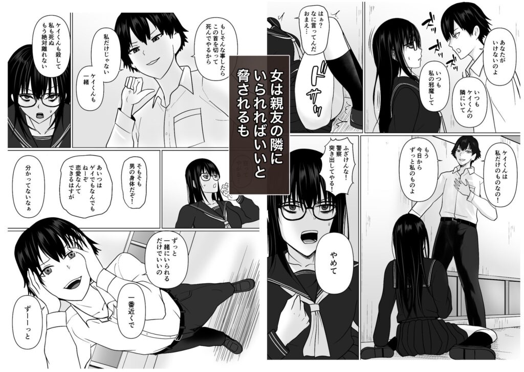 親友のことが好きなメンヘラストーカー女と入れ替わり サンプル画像6 【滝野みしん】